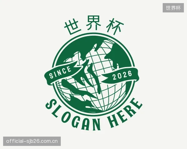 关于世界杯机构